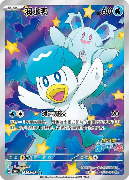 Pokemon TCG S-Chinese Horizons Gemstone Gem-Pack Booster Box CBB1C Sealed 4*15Pk
